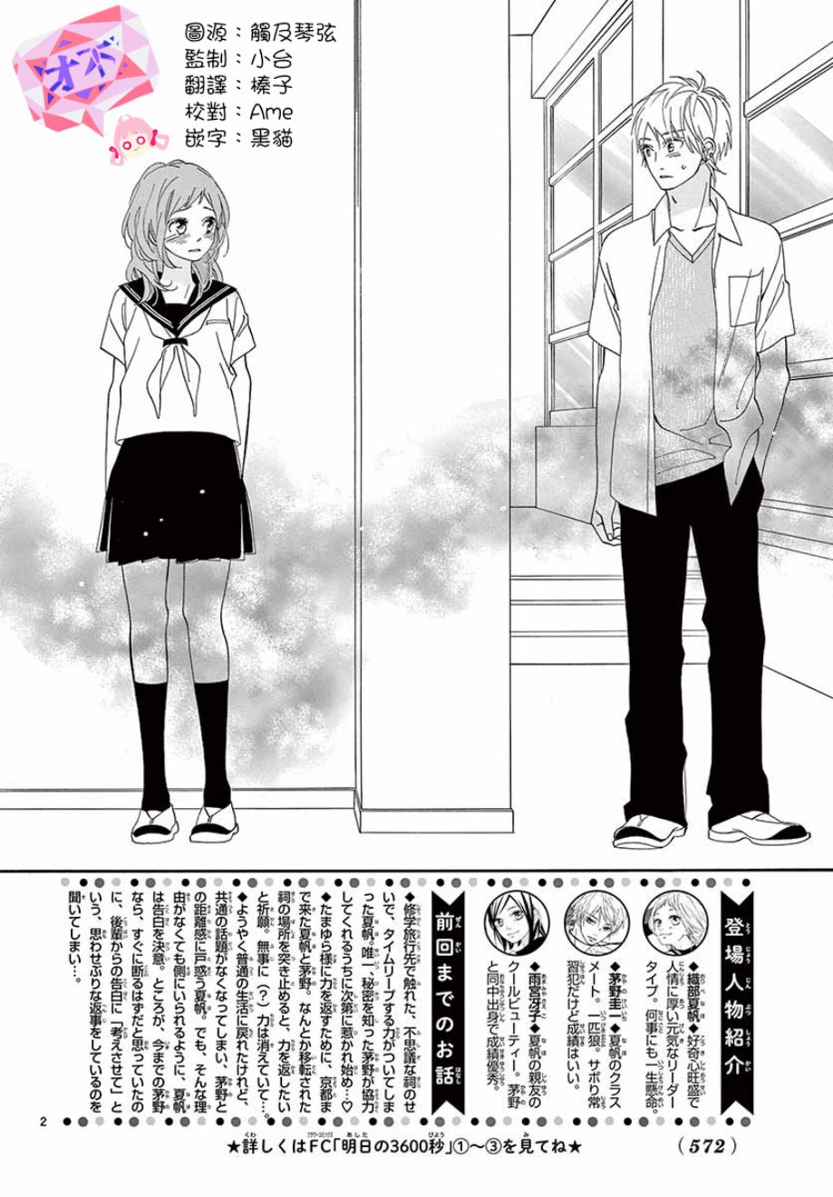 明日的3600秒韩漫全集-第17话无删减无遮挡章节图片 