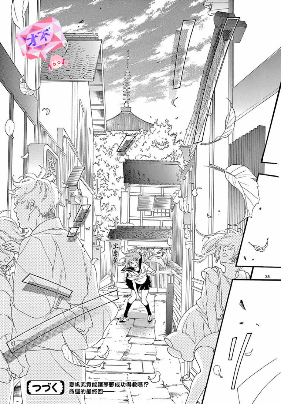 明日的3600秒韩漫全集-第17话无删减无遮挡章节图片 