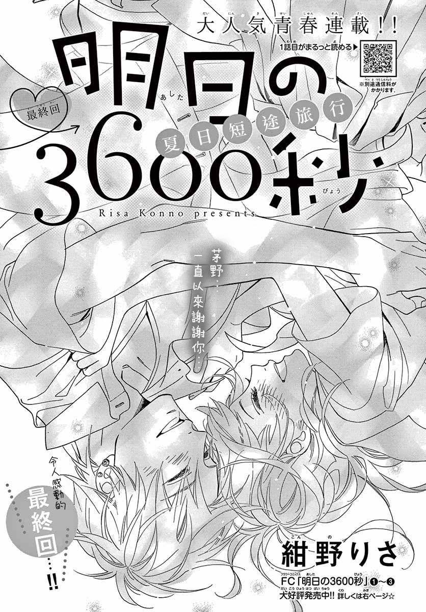 明日的3600秒韩漫全集-第18话无删减无遮挡章节图片 