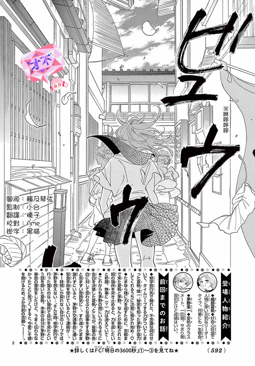 明日的3600秒韩漫全集-第18话无删减无遮挡章节图片 