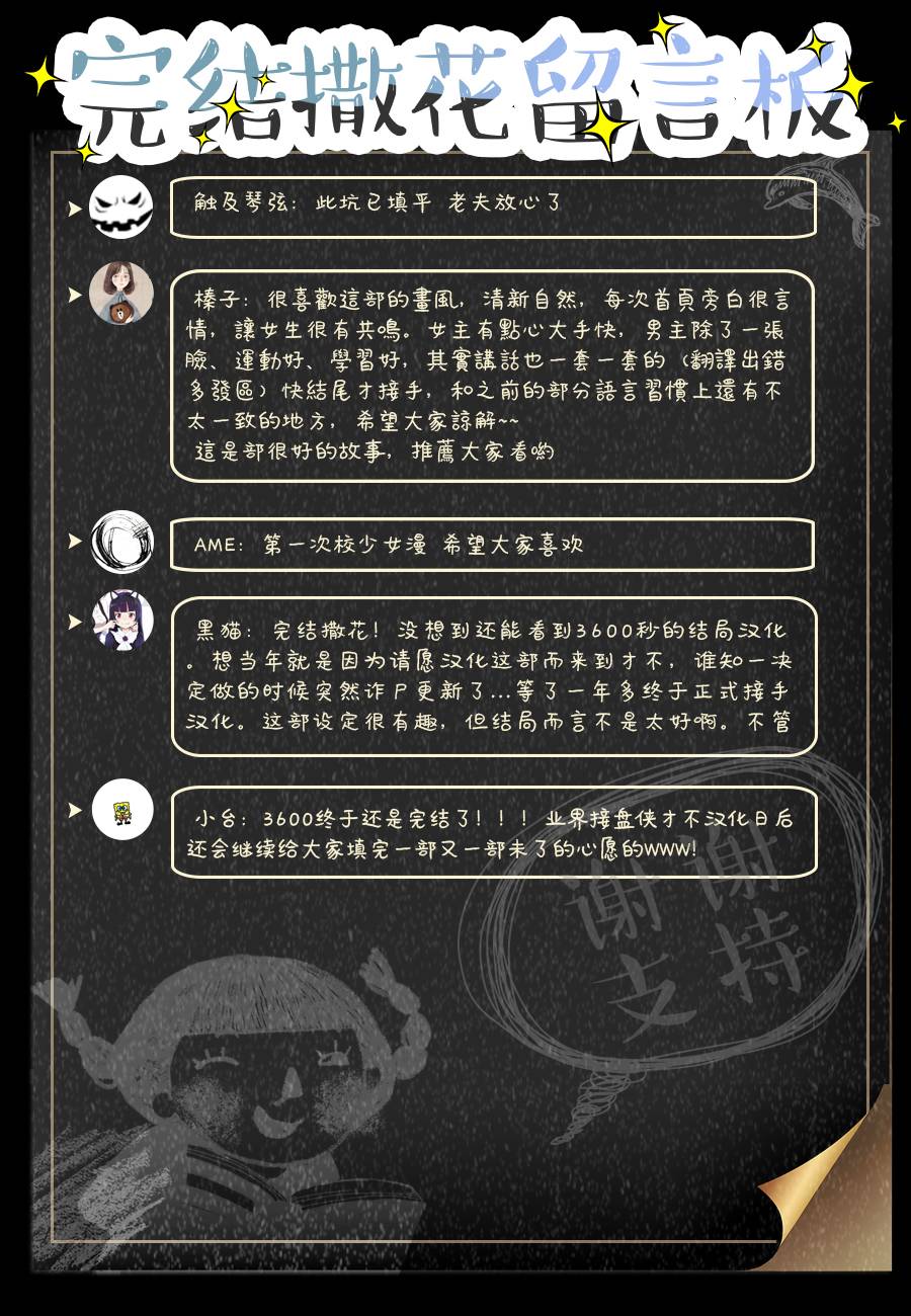 明日的3600秒韩漫全集-第18话无删减无遮挡章节图片 