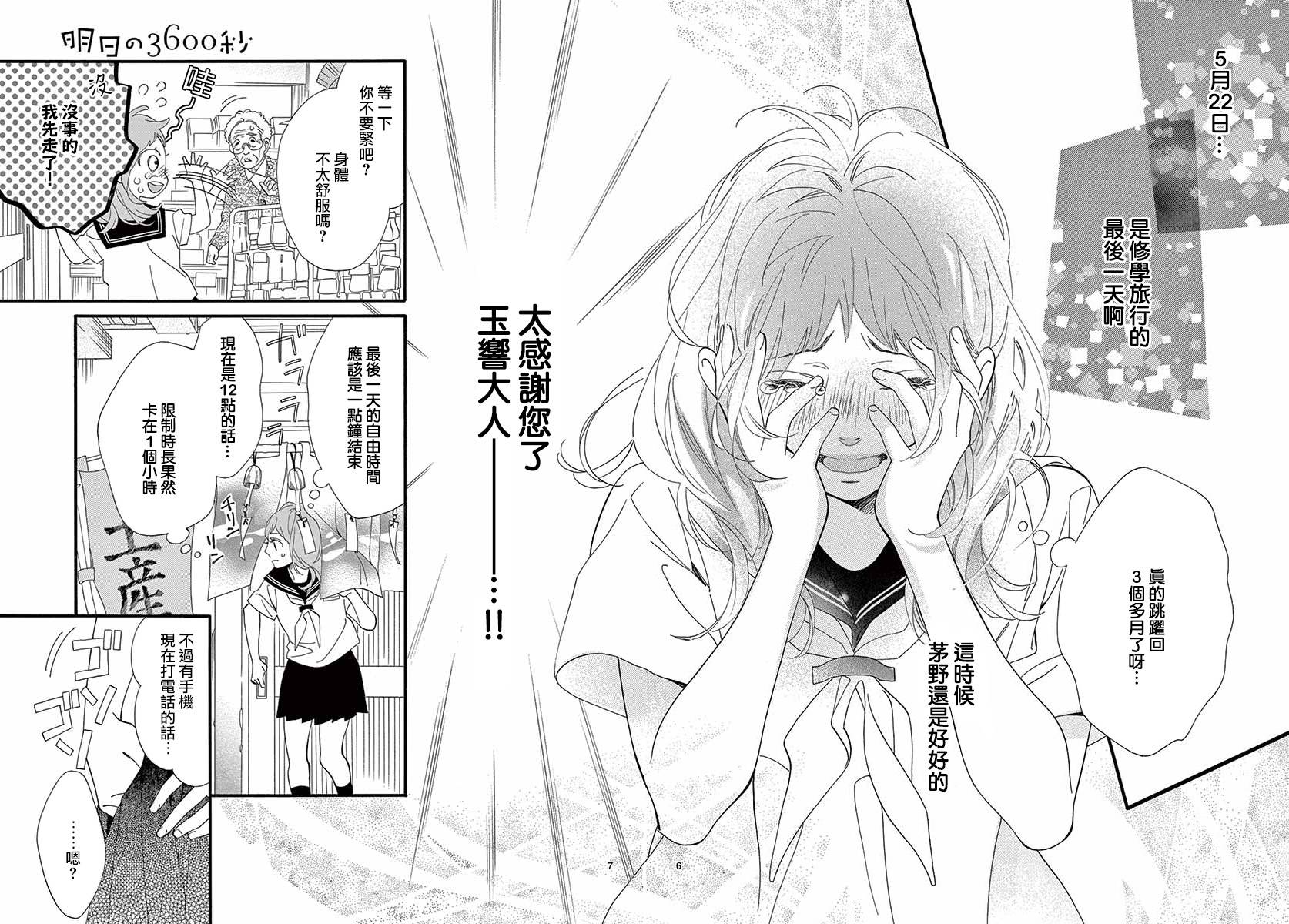 明日的3600秒韩漫全集-第18话无删减无遮挡章节图片 