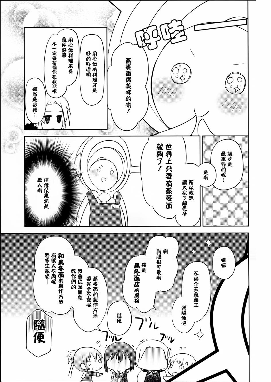 结城友奈的荞麦店打工！韩漫全集-全一话无删减无遮挡章节图片 