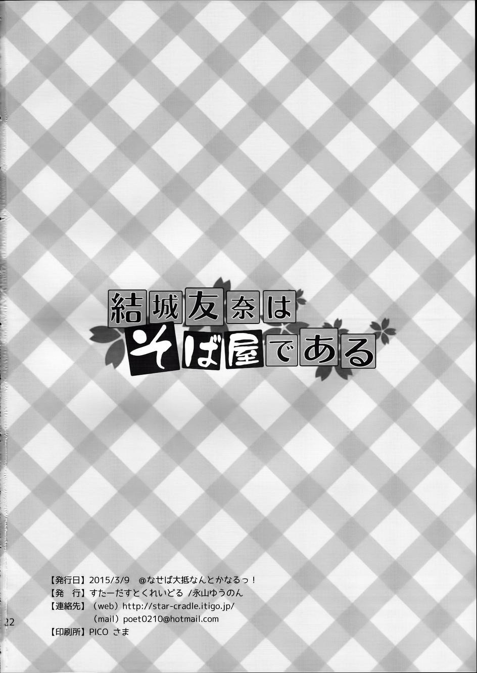 结城友奈的荞麦店打工！韩漫全集-全一话无删减无遮挡章节图片 