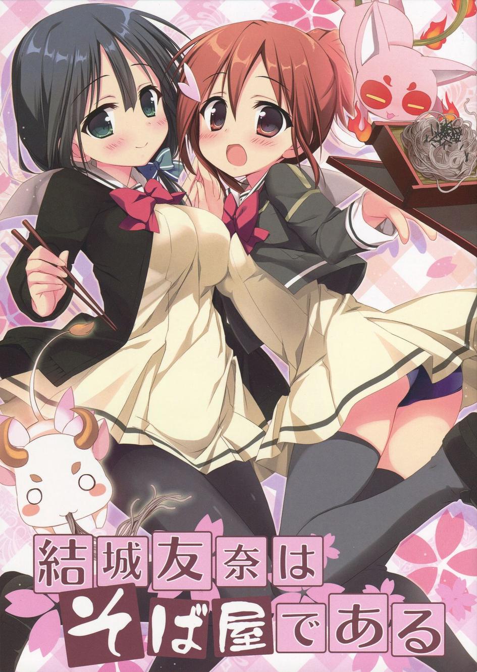 结城友奈的荞麦店打工！韩漫全集-全一话无删减无遮挡章节图片 