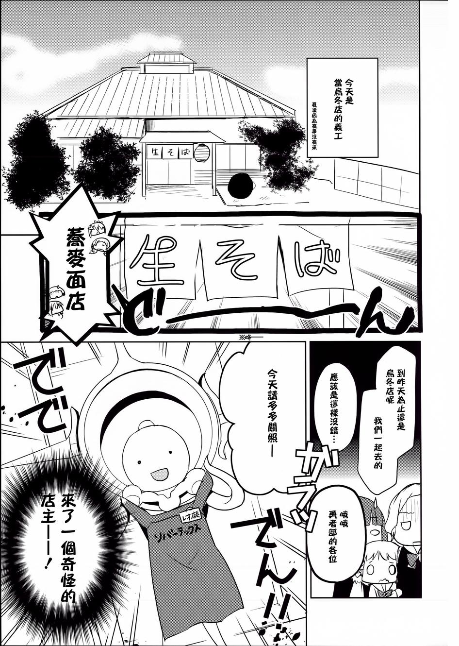 结城友奈的荞麦店打工！韩漫全集-全一话无删减无遮挡章节图片 