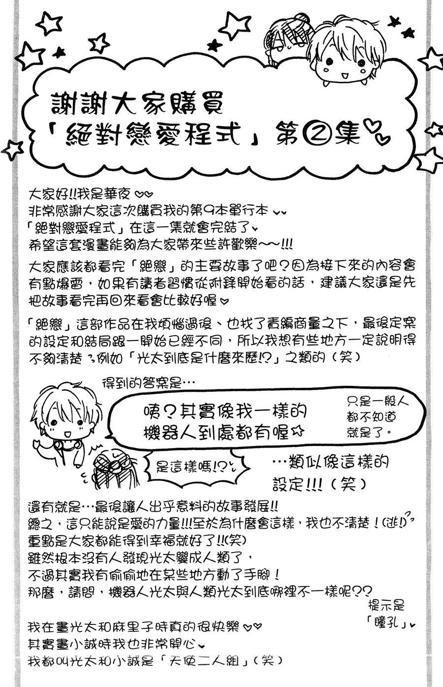 我的一切都给你韩漫全集-全一话无删减无遮挡章节图片 