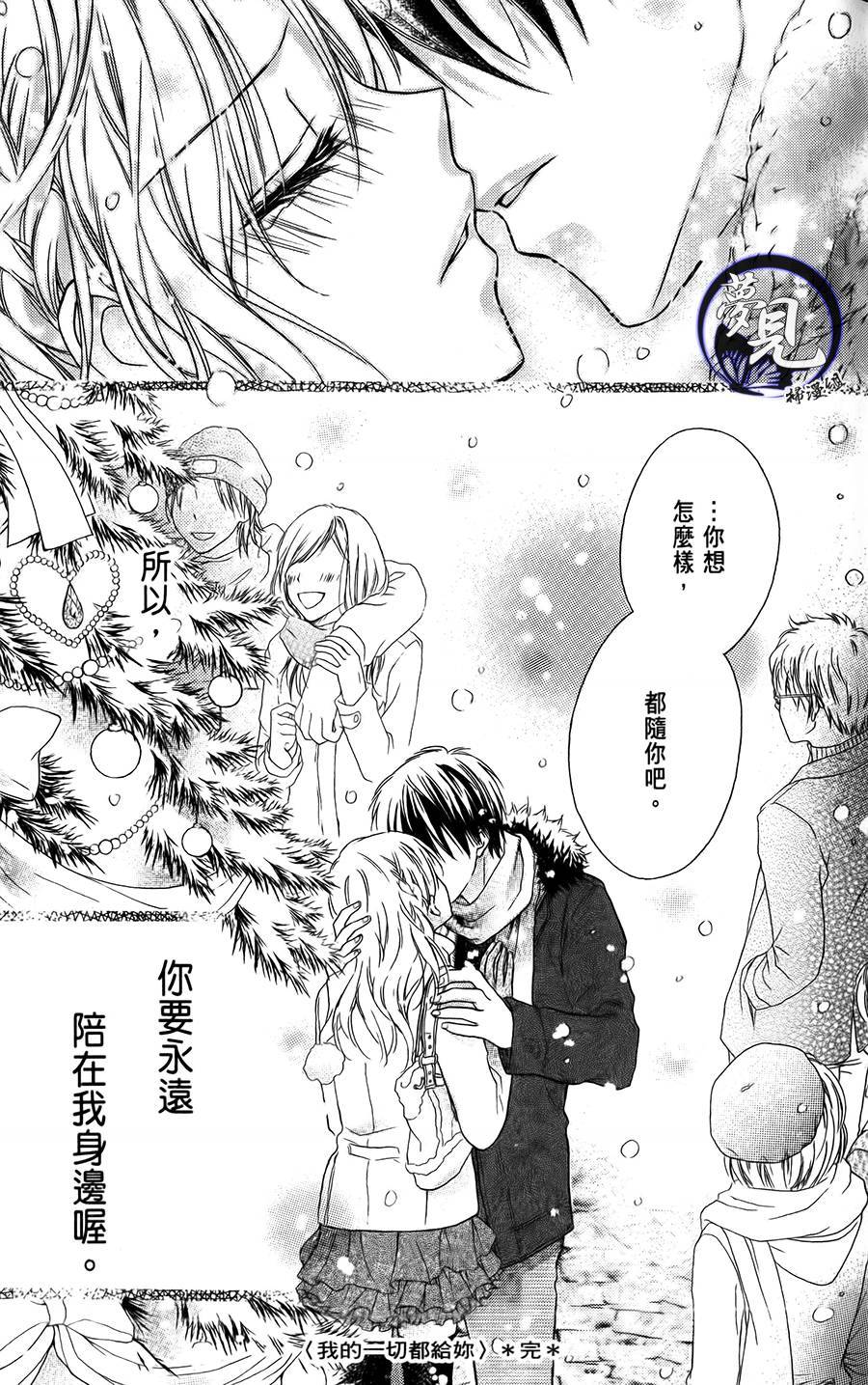 我的一切都给你韩漫全集-全一话无删减无遮挡章节图片 