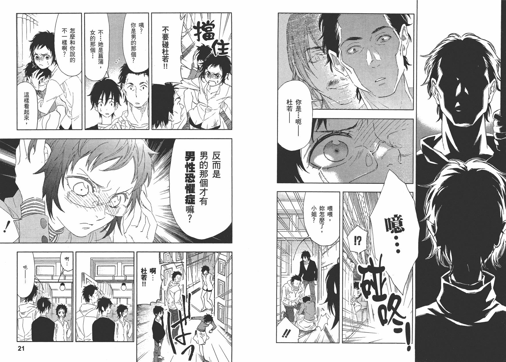 圣花女子宿舍青春物语韩漫全集-第03卷无删减无遮挡章节图片 