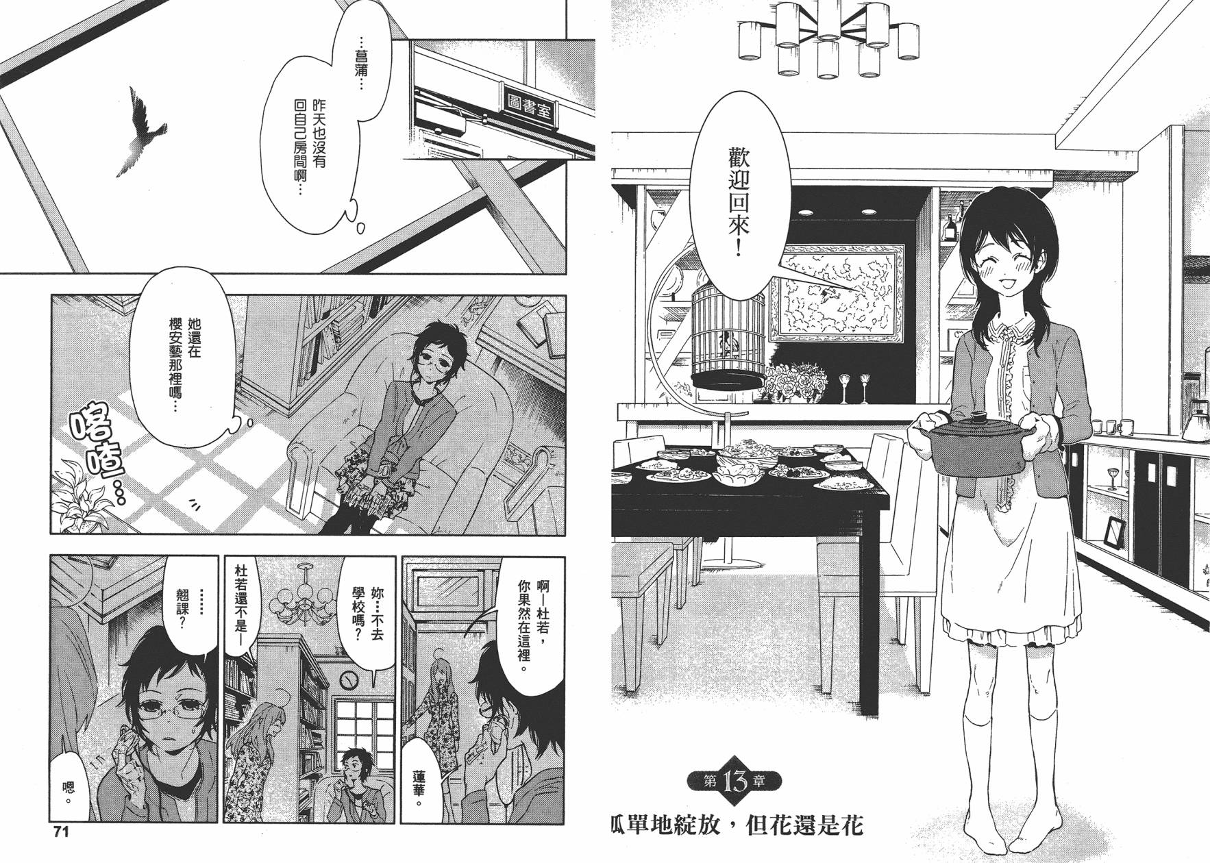 圣花女子宿舍青春物语韩漫全集-第03卷无删减无遮挡章节图片 