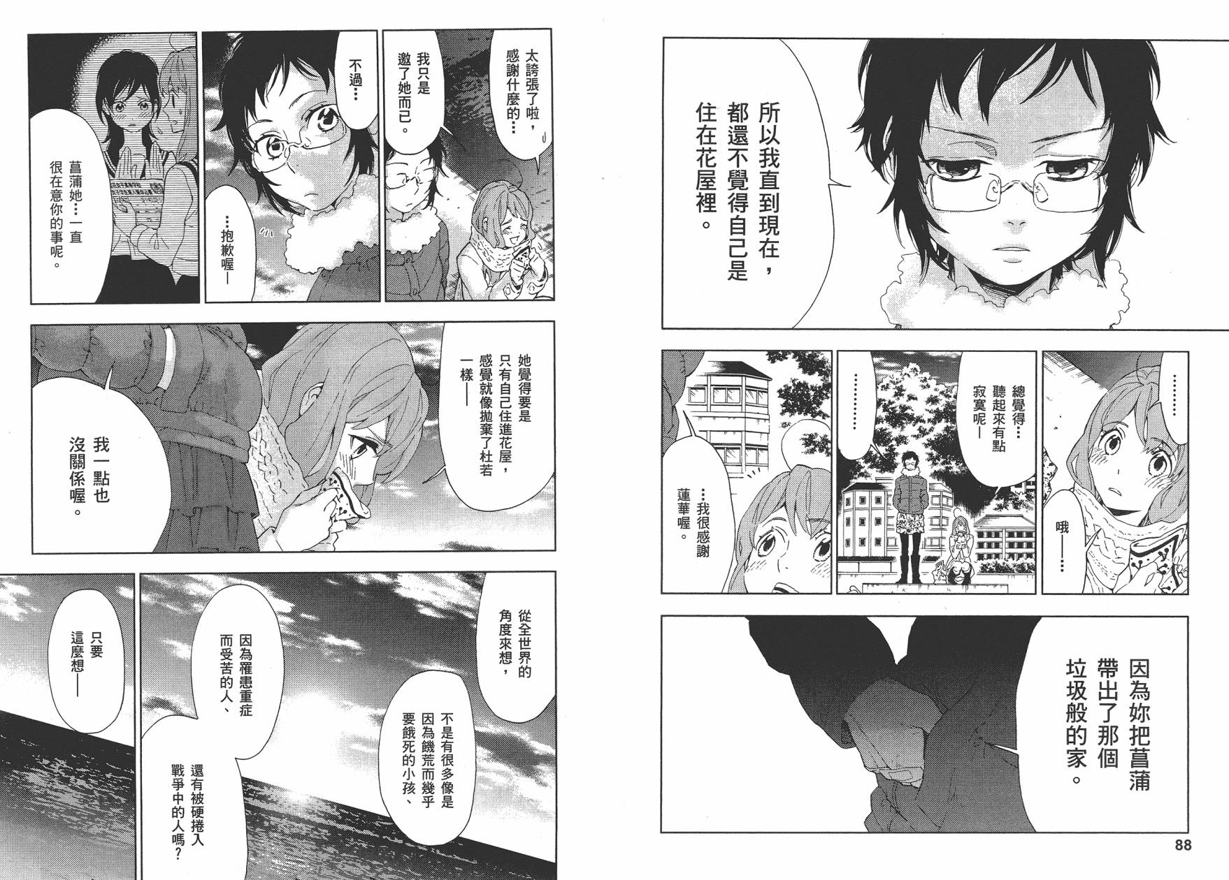 圣花女子宿舍青春物语韩漫全集-第03卷无删减无遮挡章节图片 
