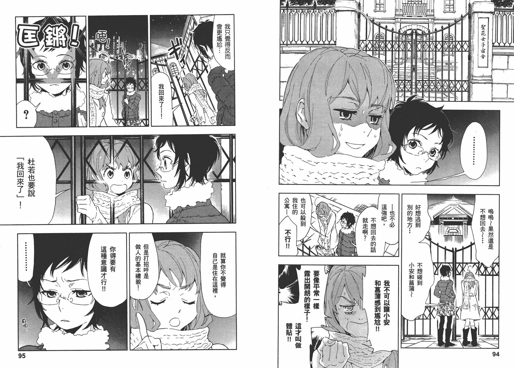 圣花女子宿舍青春物语韩漫全集-第03卷无删减无遮挡章节图片 