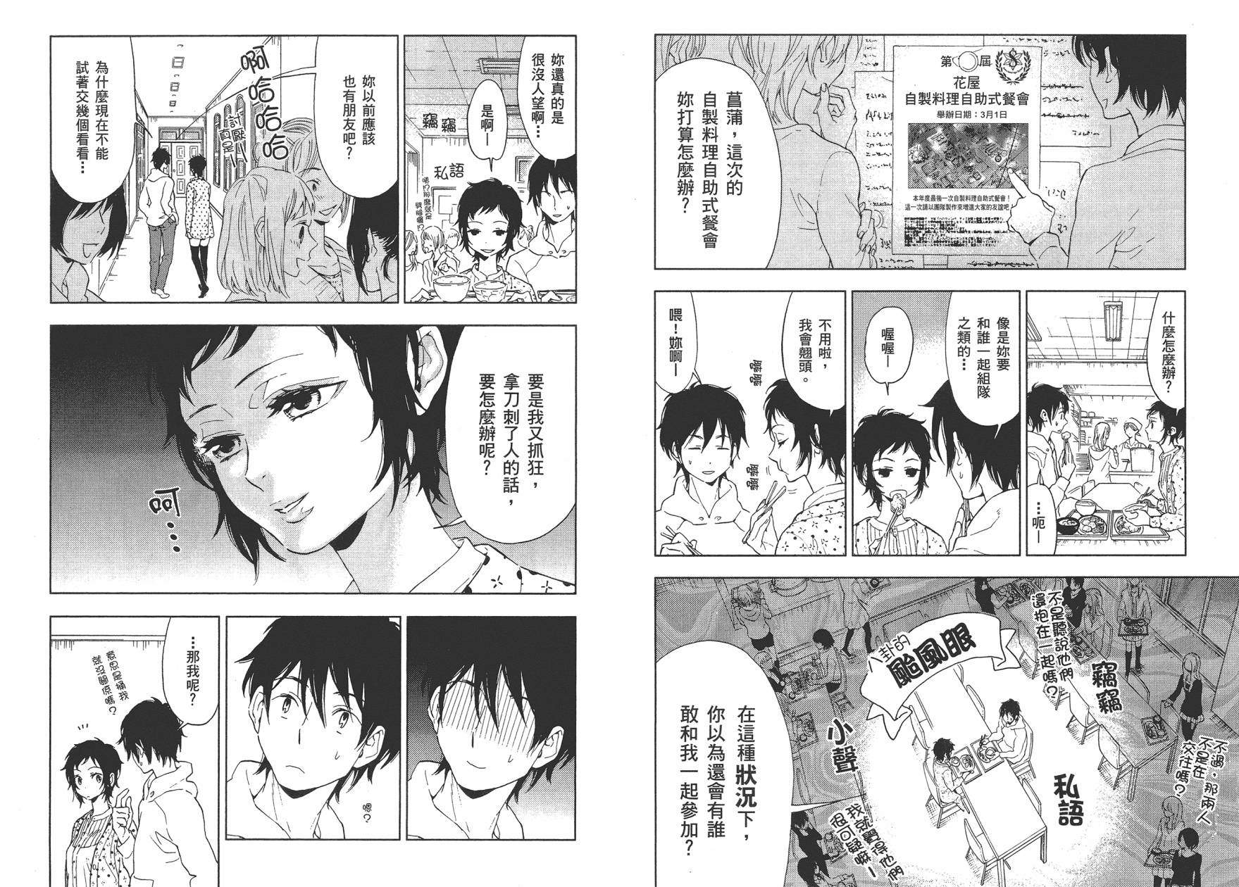 圣花女子宿舍青春物语韩漫全集-第03卷无删减无遮挡章节图片 