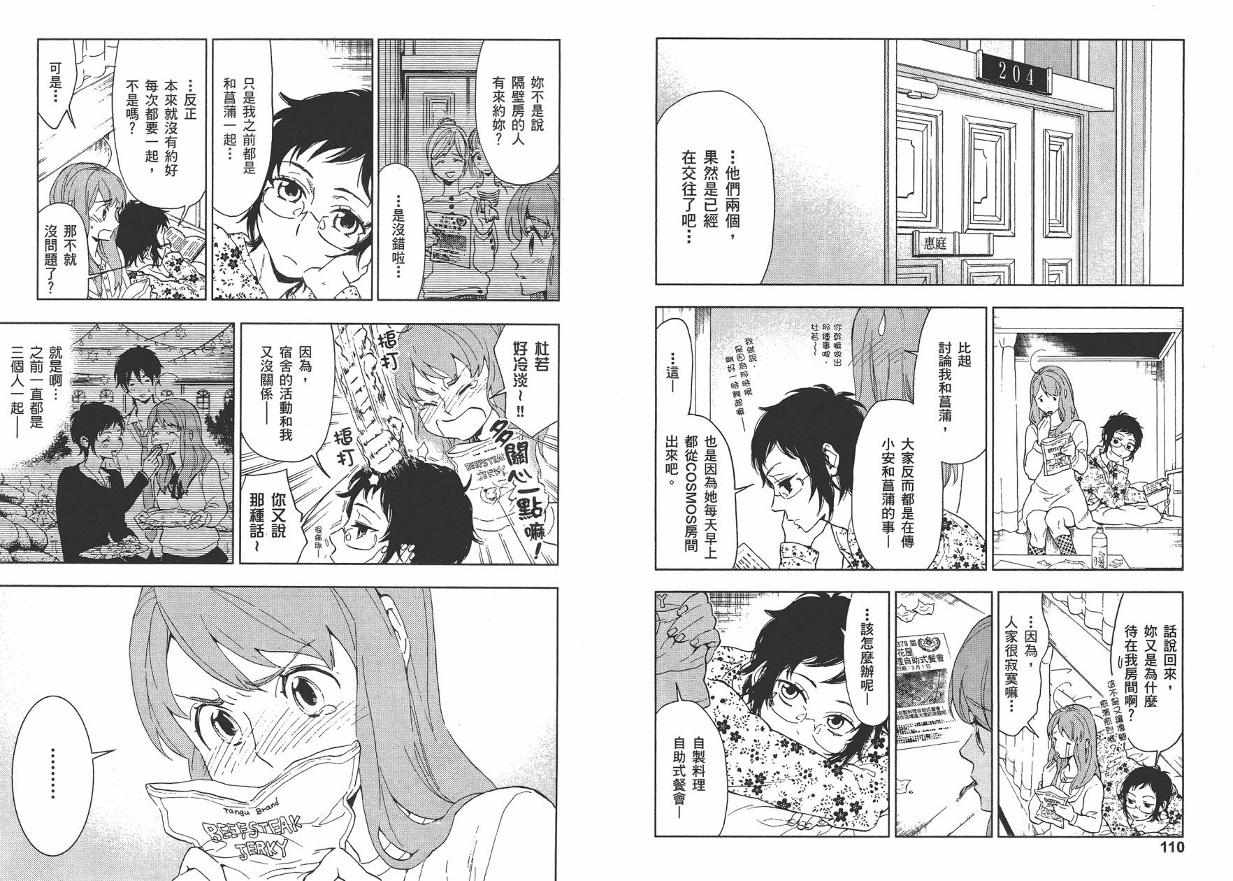 圣花女子宿舍青春物语韩漫全集-第03卷无删减无遮挡章节图片 