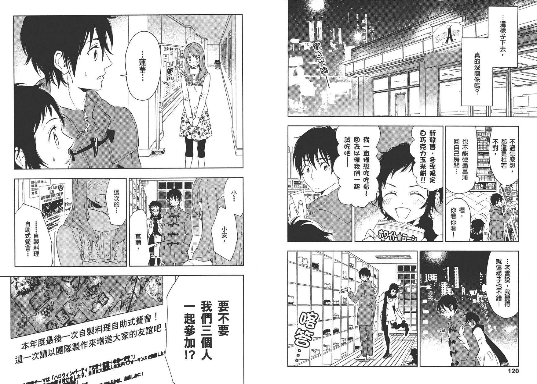 圣花女子宿舍青春物语韩漫全集-第03卷无删减无遮挡章节图片 