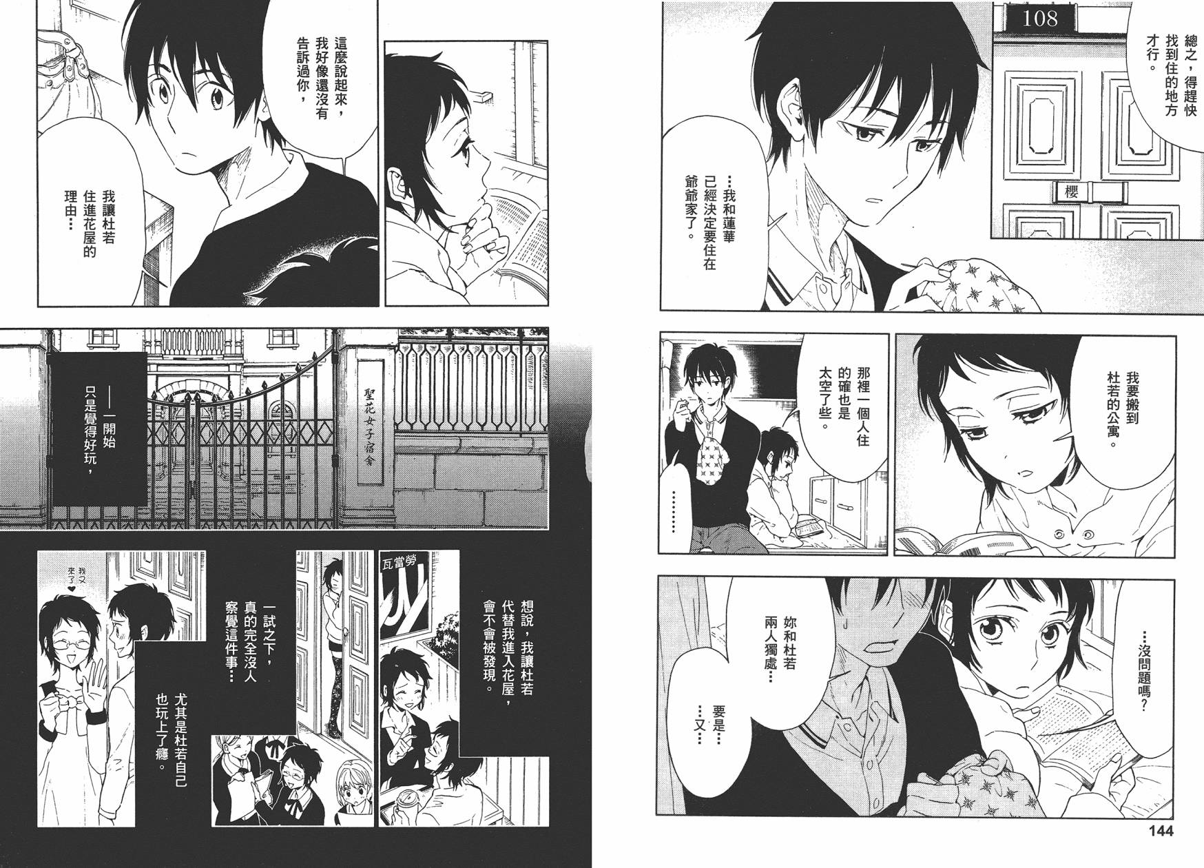 圣花女子宿舍青春物语韩漫全集-第03卷无删减无遮挡章节图片 
