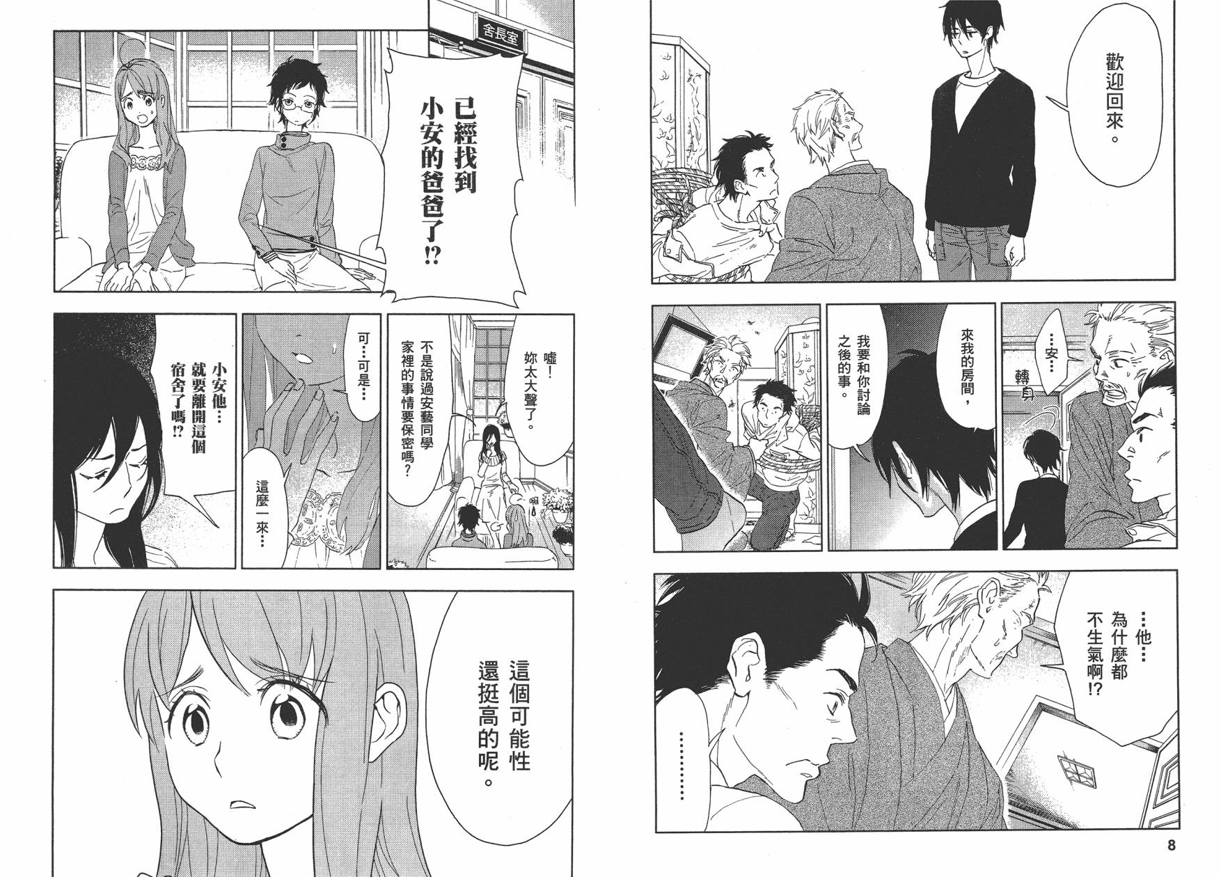 圣花女子宿舍青春物语韩漫全集-第03卷无删减无遮挡章节图片 