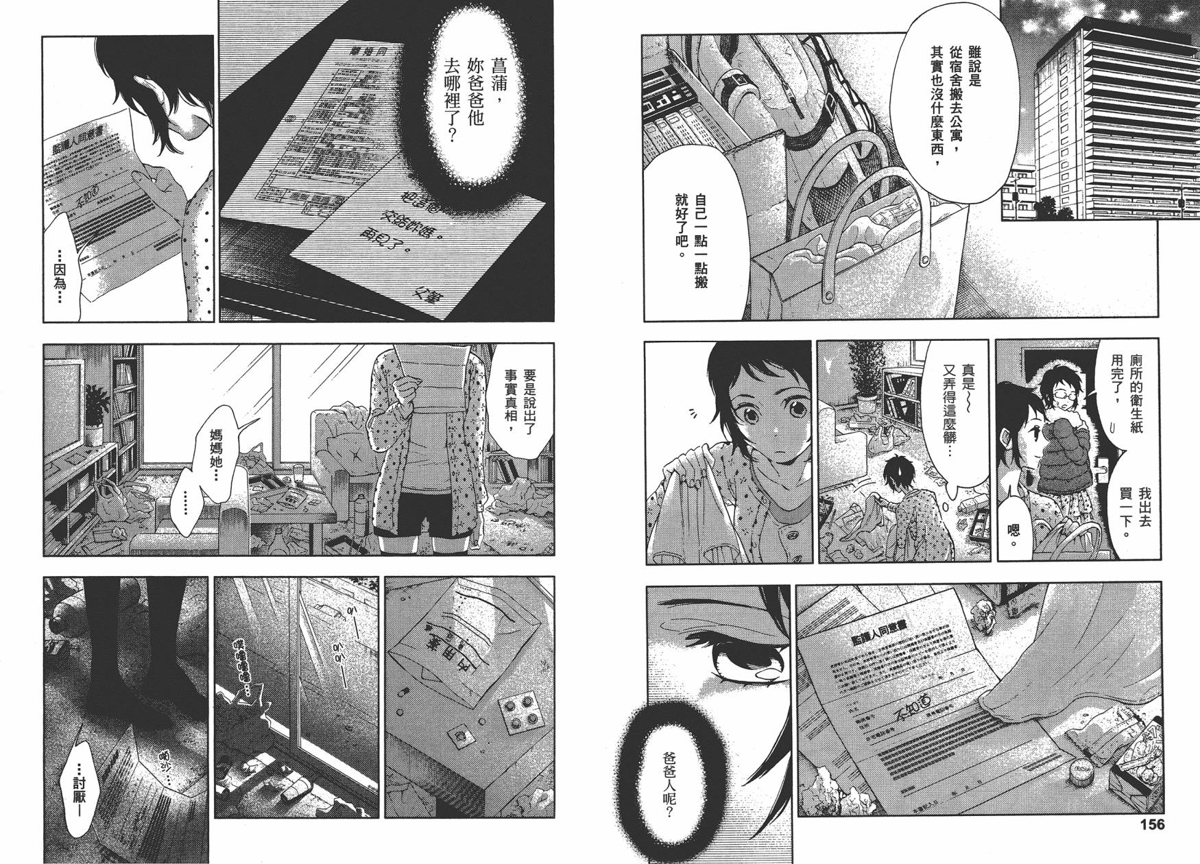 圣花女子宿舍青春物语韩漫全集-第03卷无删减无遮挡章节图片 