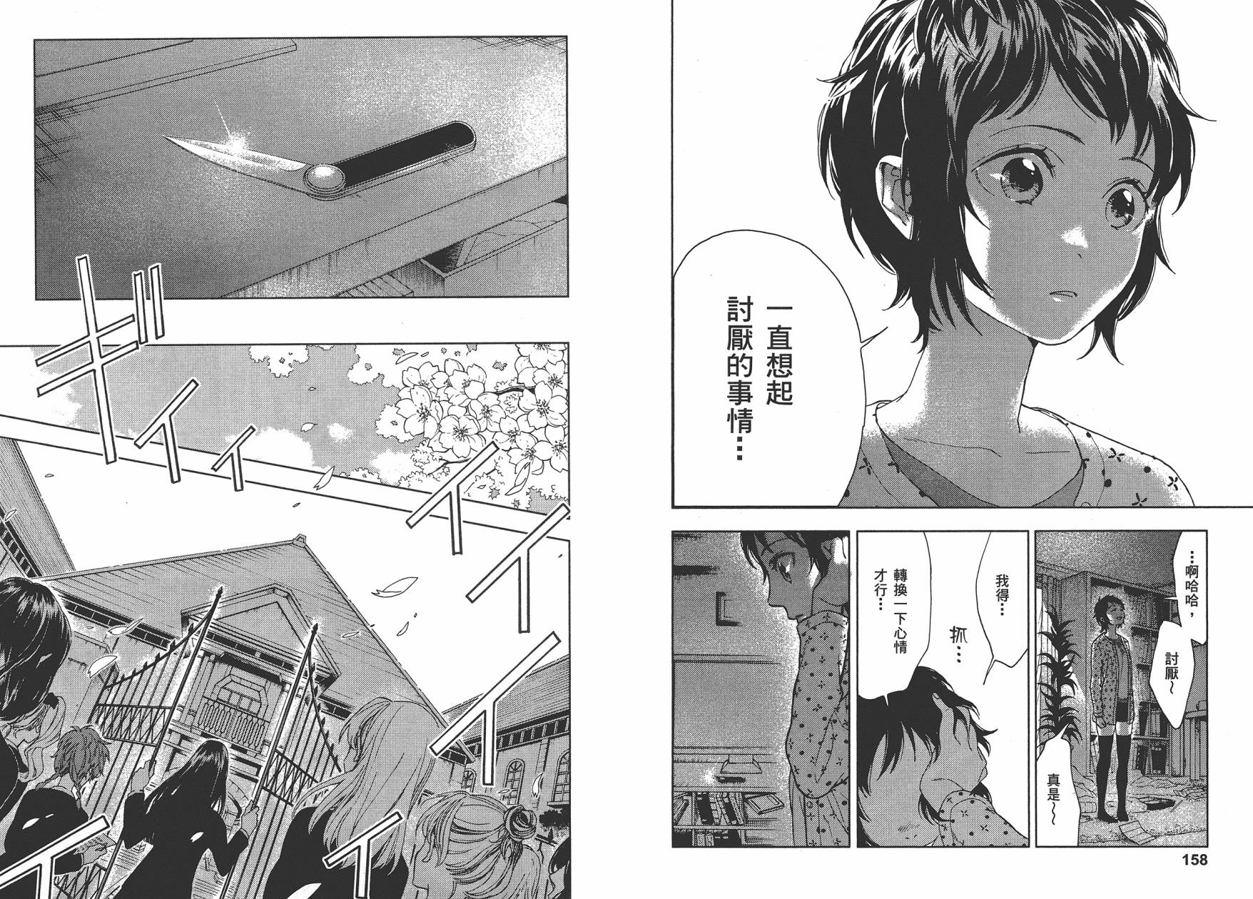 圣花女子宿舍青春物语韩漫全集-第03卷无删减无遮挡章节图片 