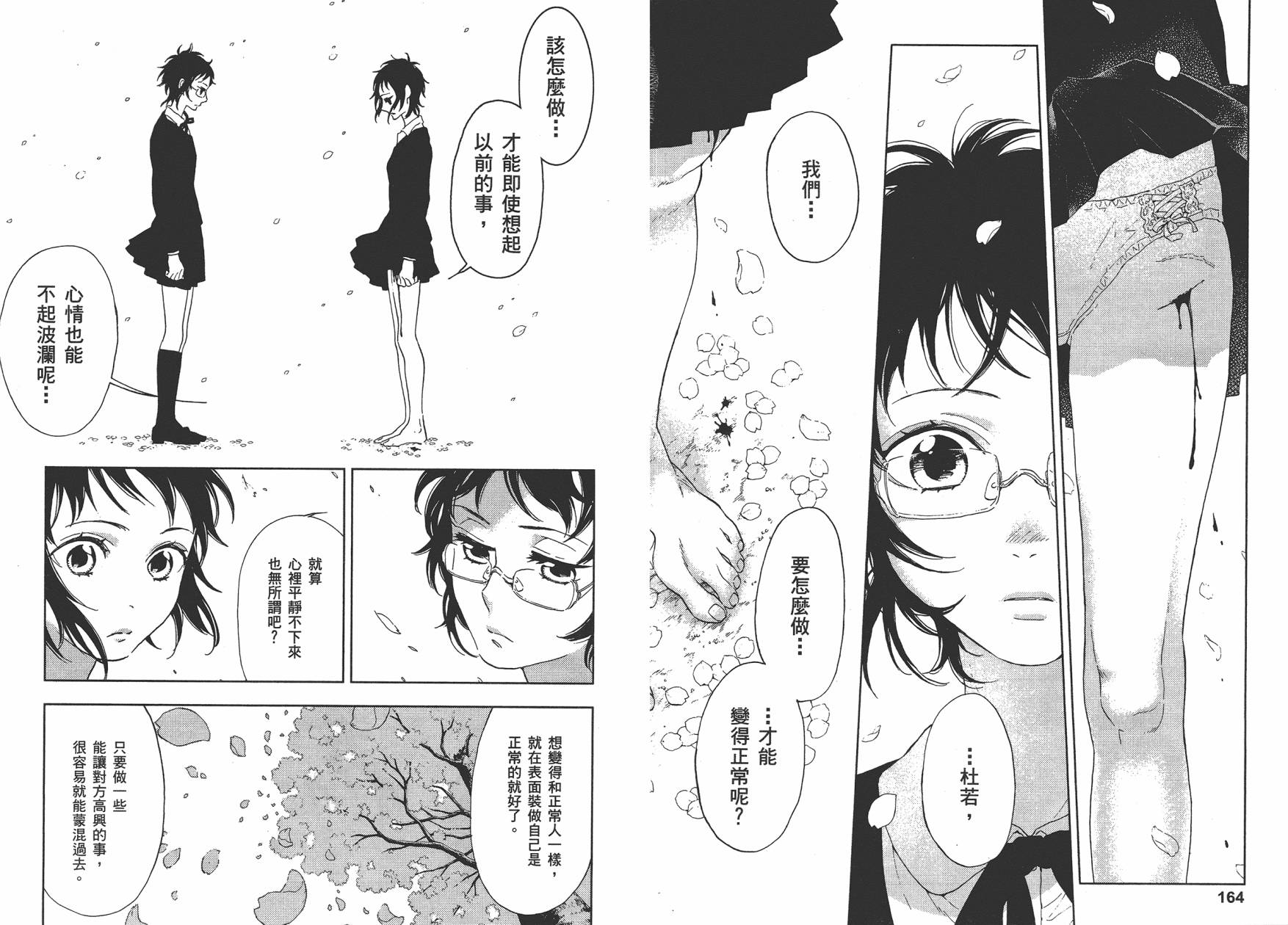 圣花女子宿舍青春物语韩漫全集-第03卷无删减无遮挡章节图片 