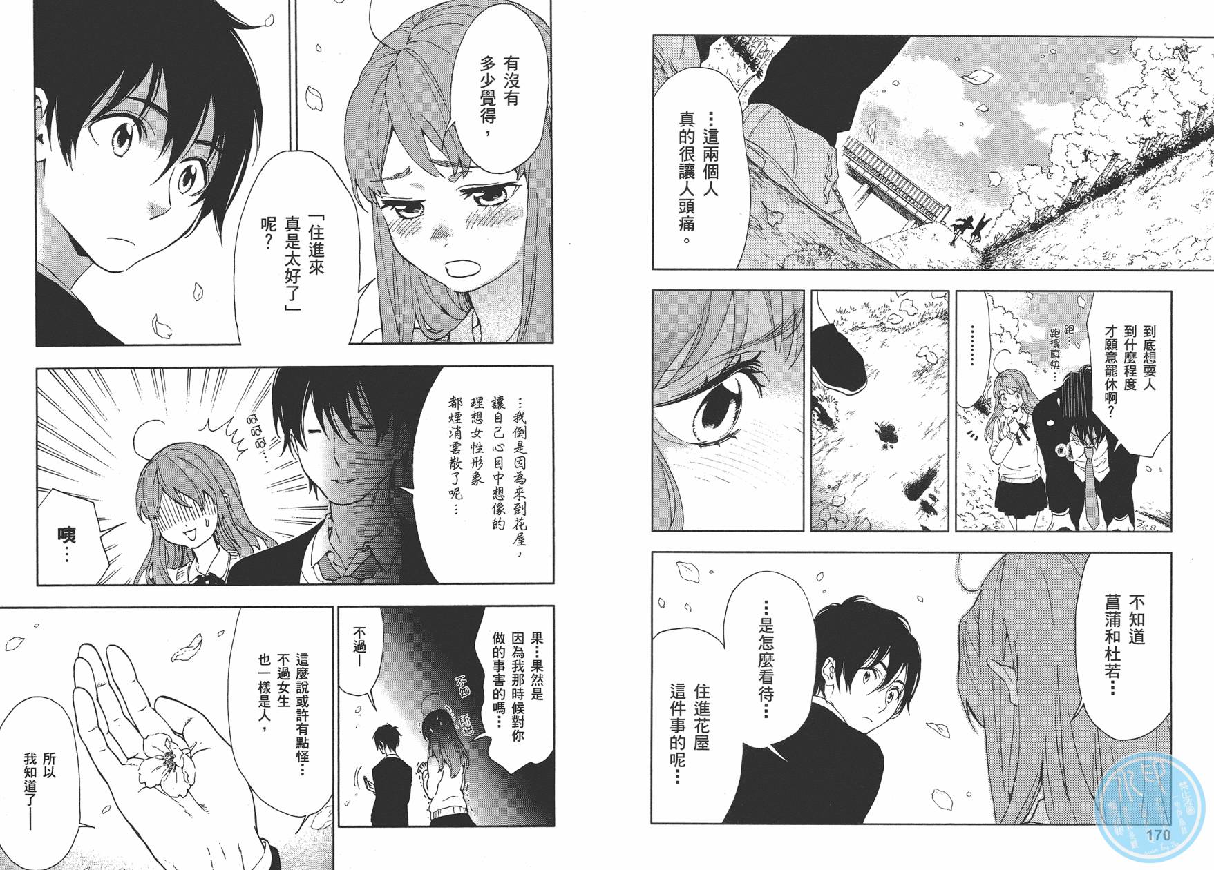 圣花女子宿舍青春物语韩漫全集-第03卷无删减无遮挡章节图片 