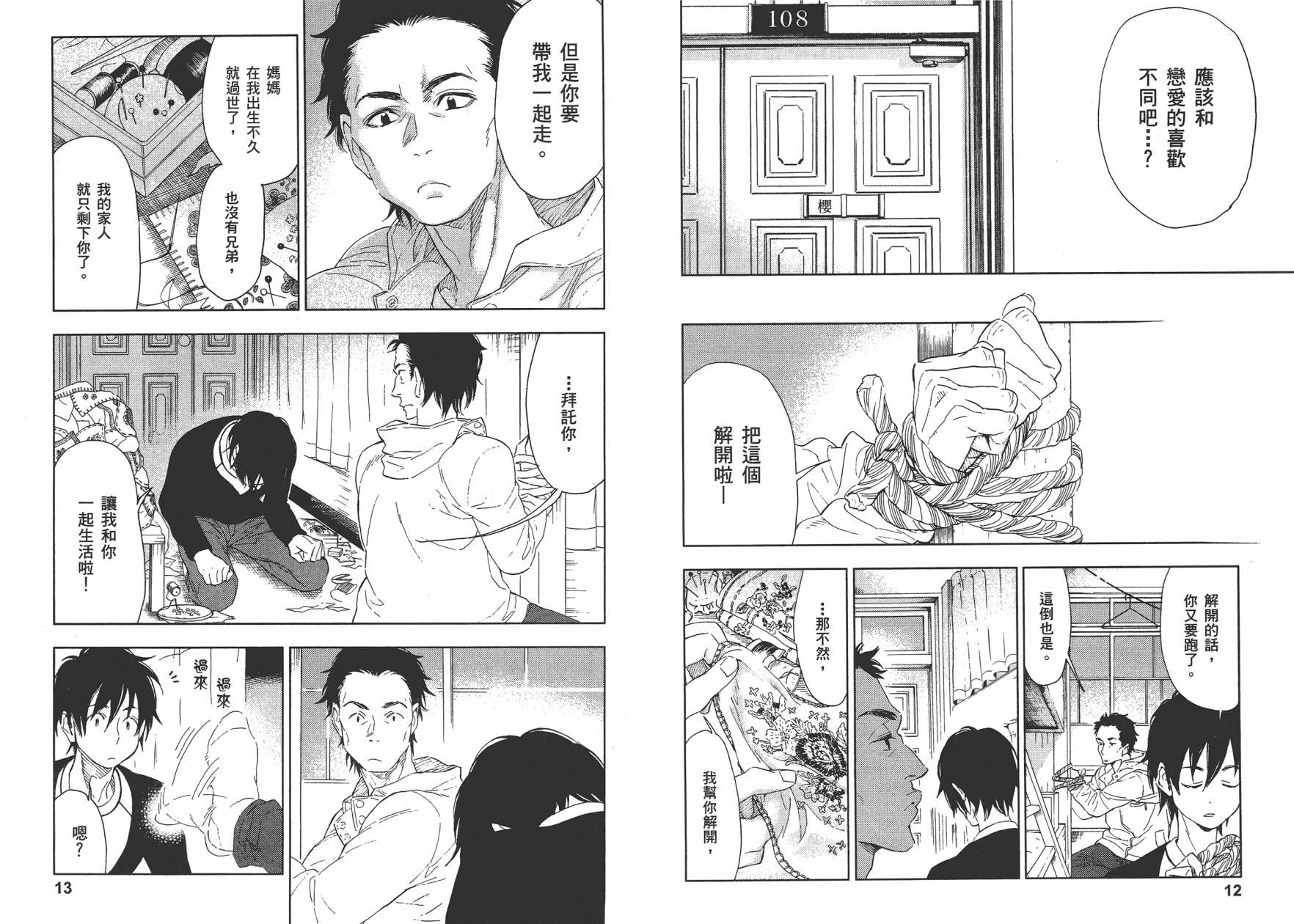 圣花女子宿舍青春物语韩漫全集-第03卷无删减无遮挡章节图片 