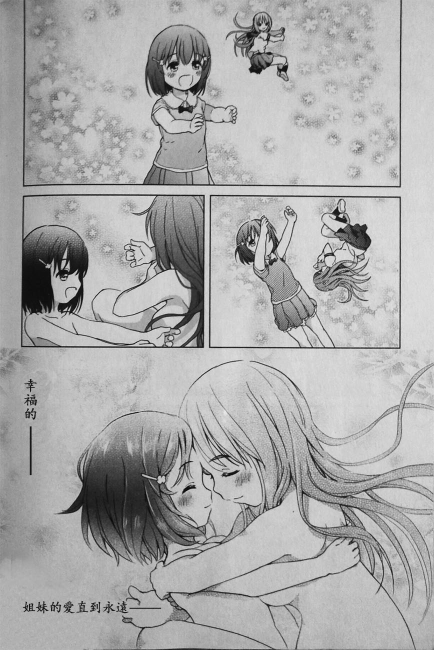 Poor My Sister韩漫全集-最终话无删减无遮挡章节图片 