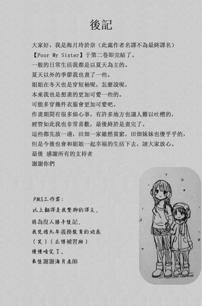 Poor My Sister韩漫全集-最终话无删减无遮挡章节图片 