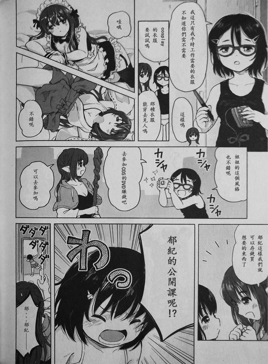 Poor My Sister韩漫全集-最终话无删减无遮挡章节图片 