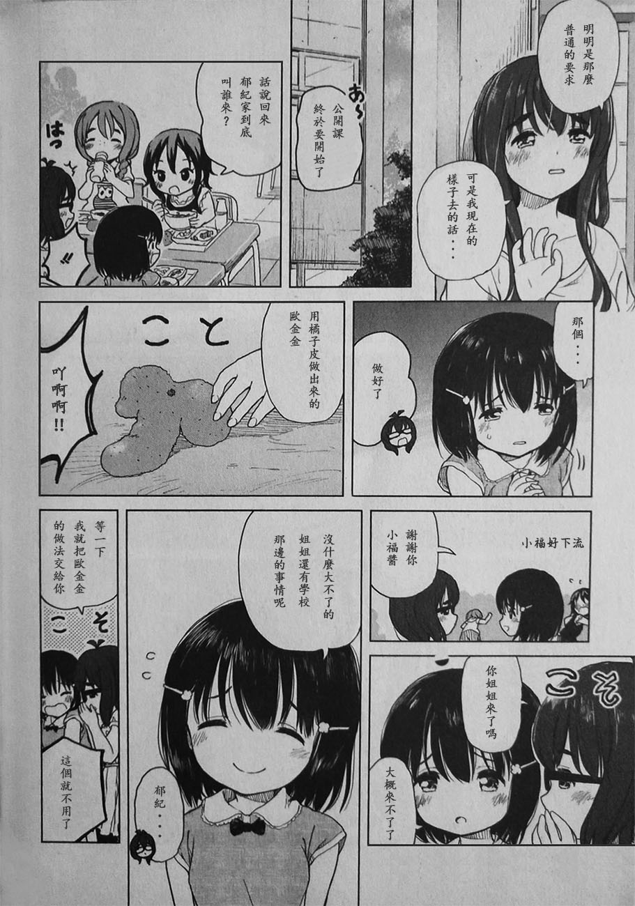 Poor My Sister韩漫全集-最终话无删减无遮挡章节图片 