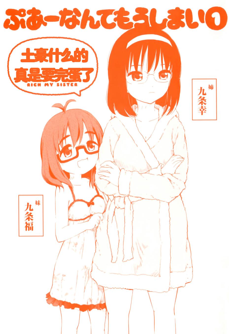Poor My Sister韩漫全集-第01话无删减无遮挡章节图片 