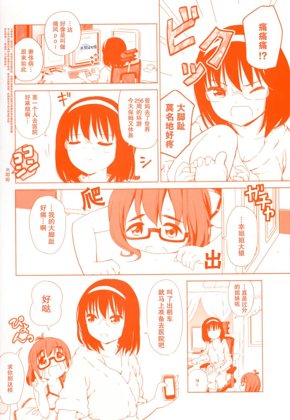 Poor My Sister韩漫全集-第01话无删减无遮挡章节图片 