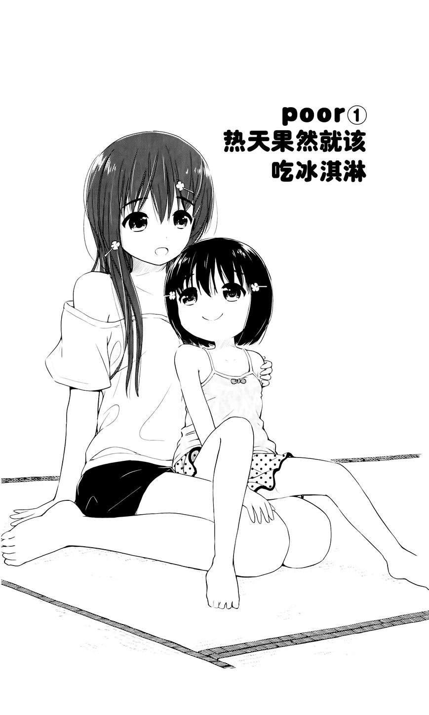 Poor My Sister韩漫全集-第01话无删减无遮挡章节图片 