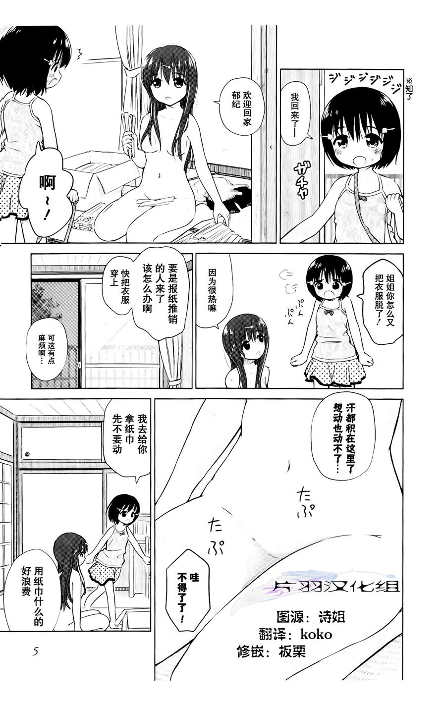 Poor My Sister韩漫全集-第01话无删减无遮挡章节图片 