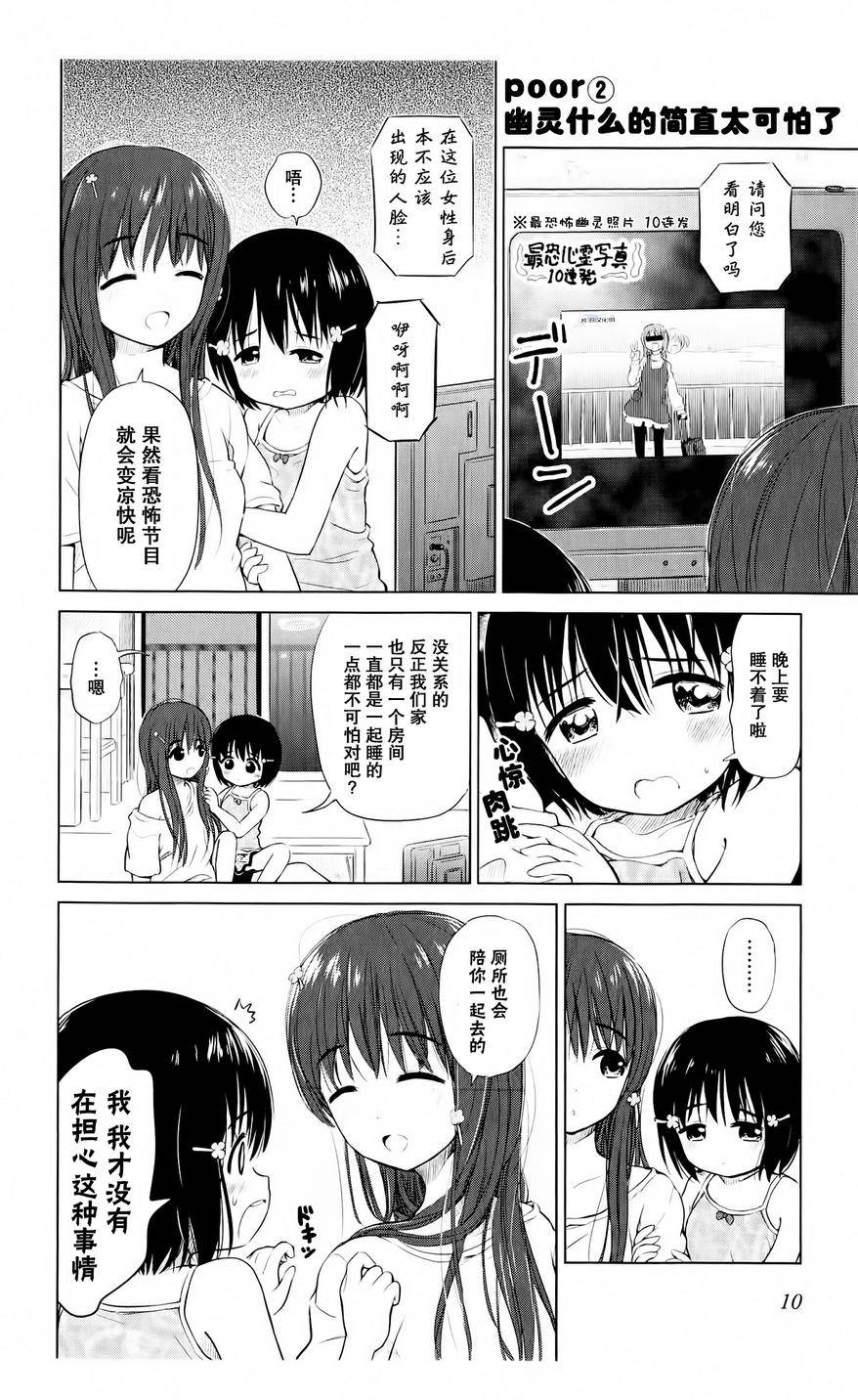 Poor My Sister韩漫全集-第02话无删减无遮挡章节图片 