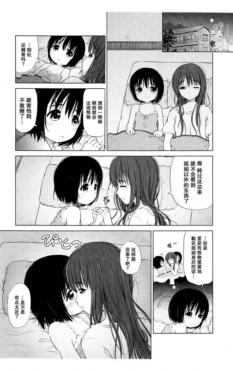 Poor My Sister韩漫全集-第02话无删减无遮挡章节图片 