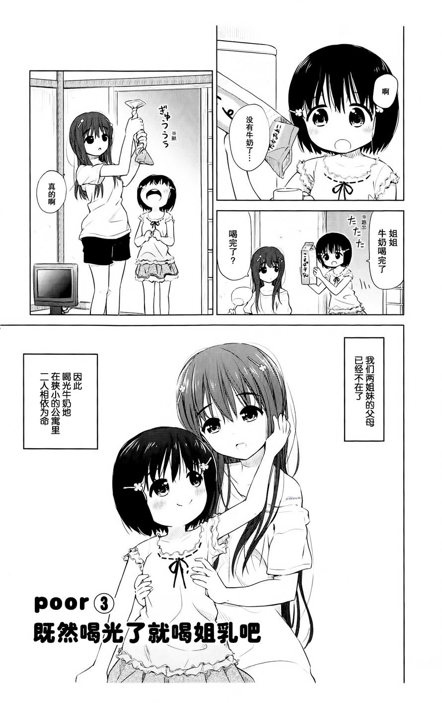 Poor My Sister韩漫全集-第03话无删减无遮挡章节图片 