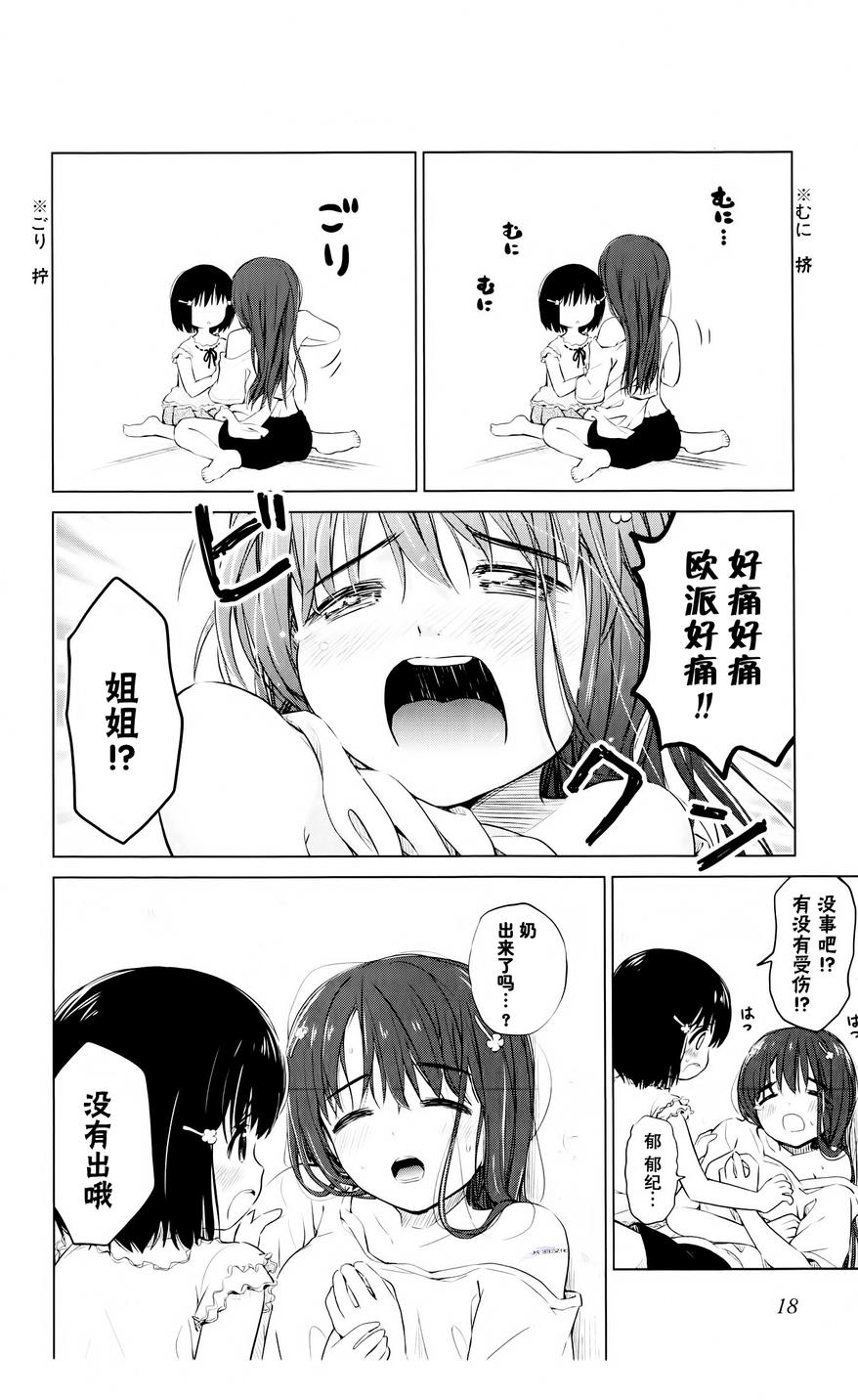 Poor My Sister韩漫全集-第03话无删减无遮挡章节图片 