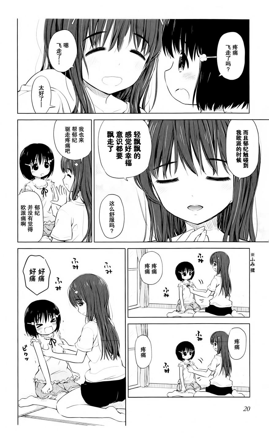 Poor My Sister韩漫全集-第03话无删减无遮挡章节图片 