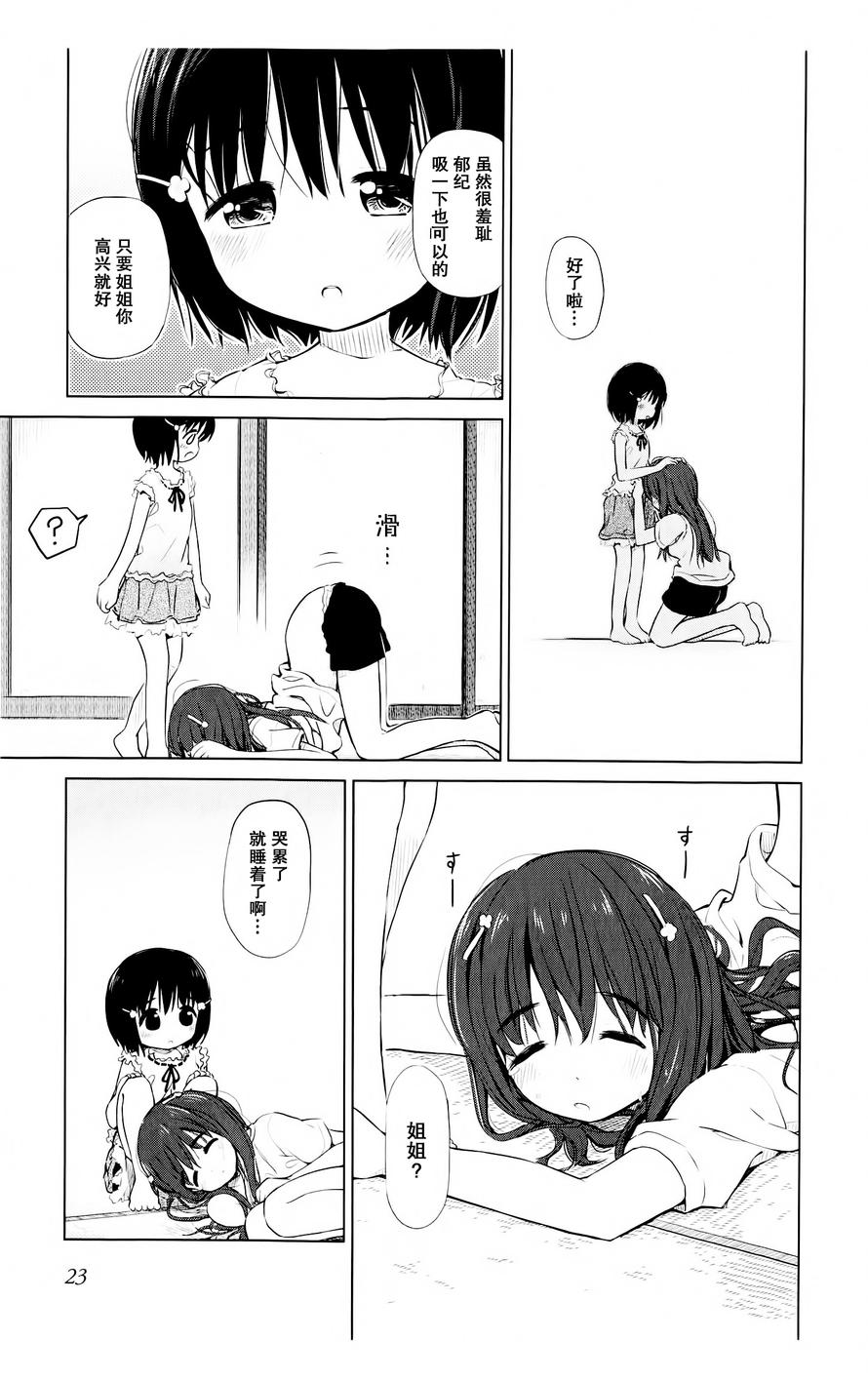Poor My Sister韩漫全集-第03话无删减无遮挡章节图片 