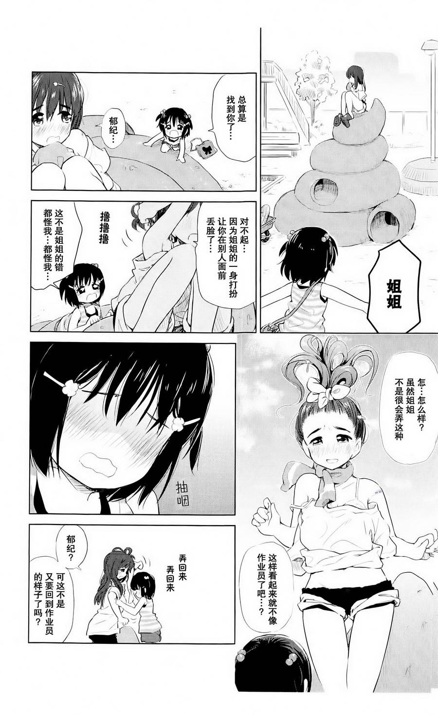 Poor My Sister韩漫全集-第04话无删减无遮挡章节图片 