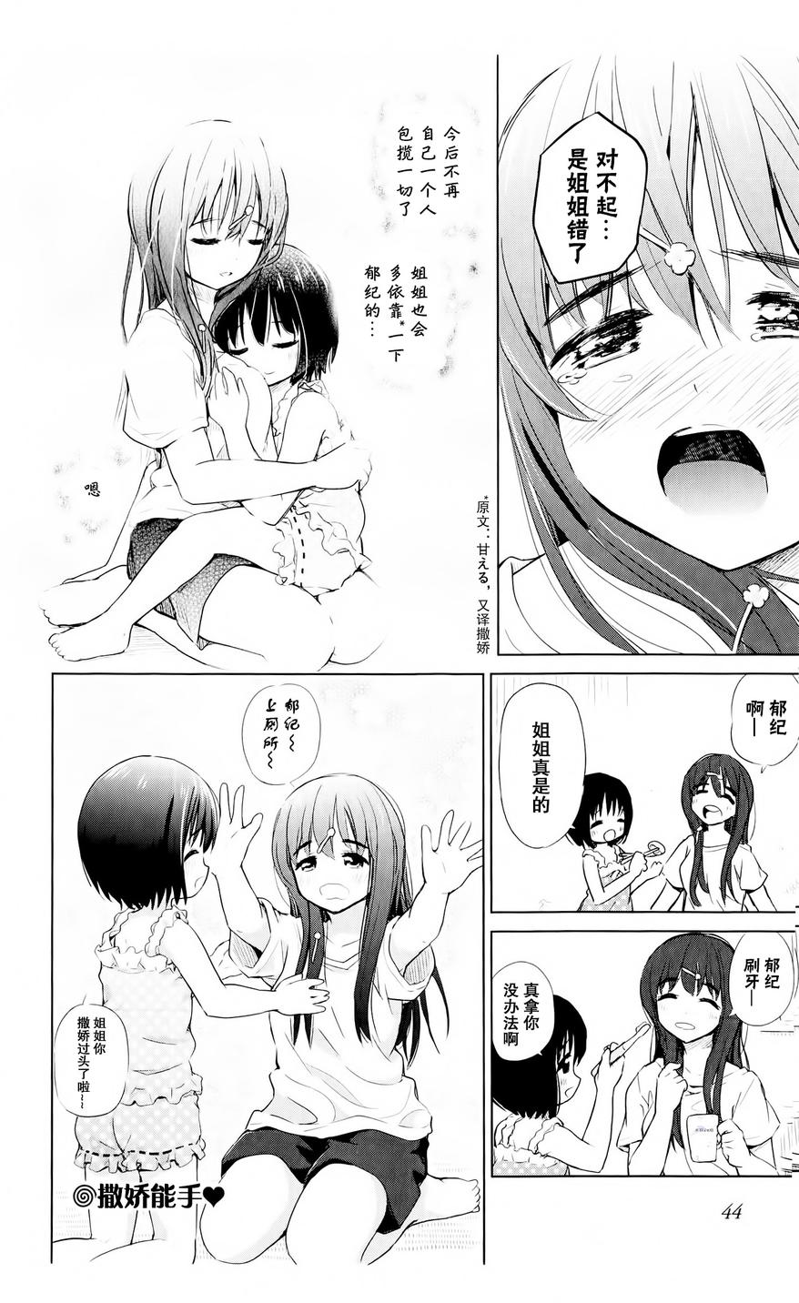 Poor My Sister韩漫全集-第05话无删减无遮挡章节图片 