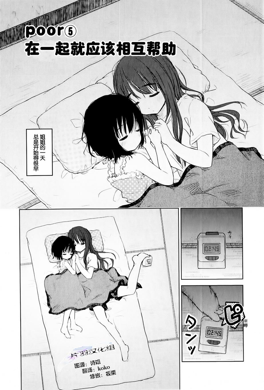 Poor My Sister韩漫全集-第05话无删减无遮挡章节图片 