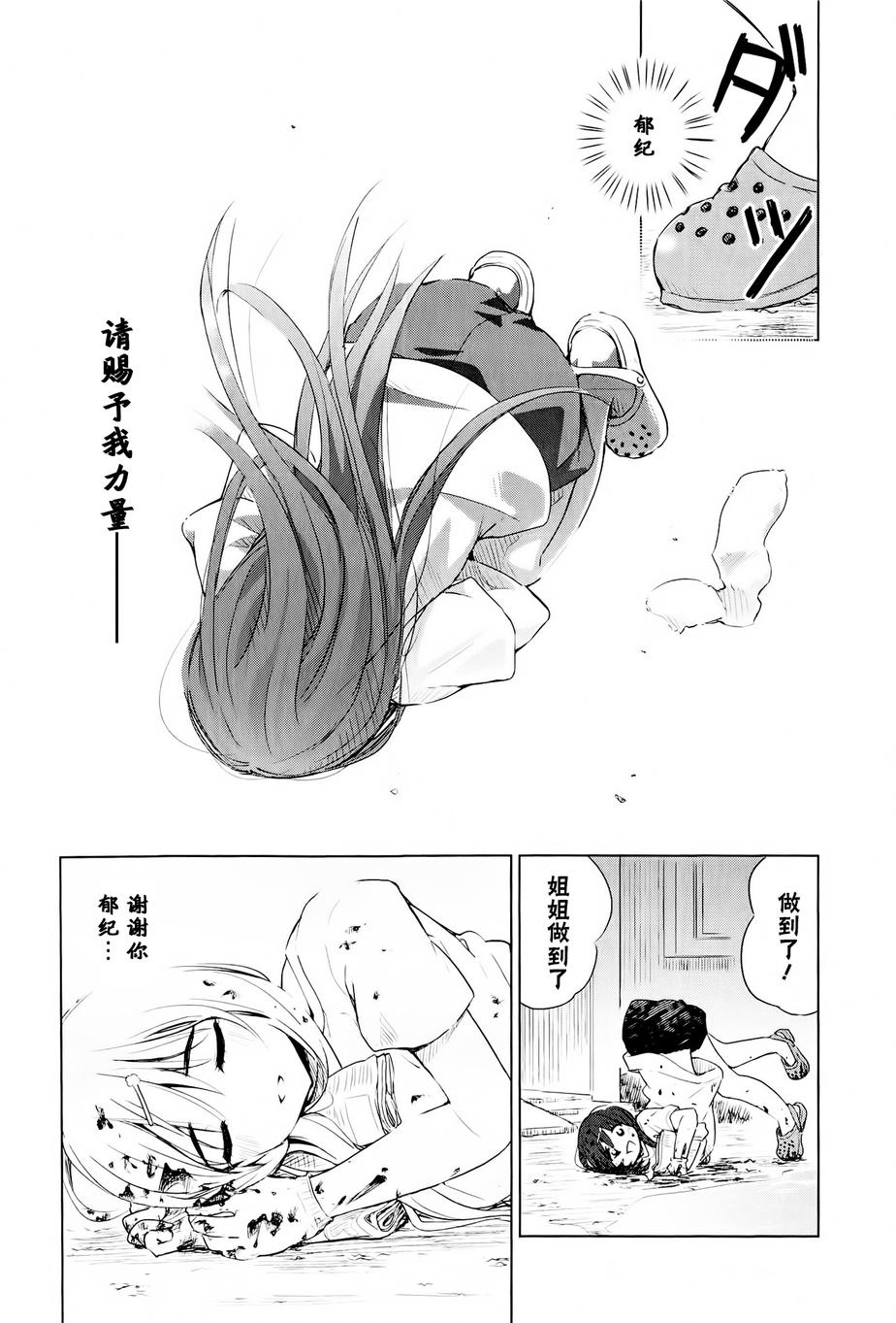 Poor My Sister韩漫全集-第05话无删减无遮挡章节图片 