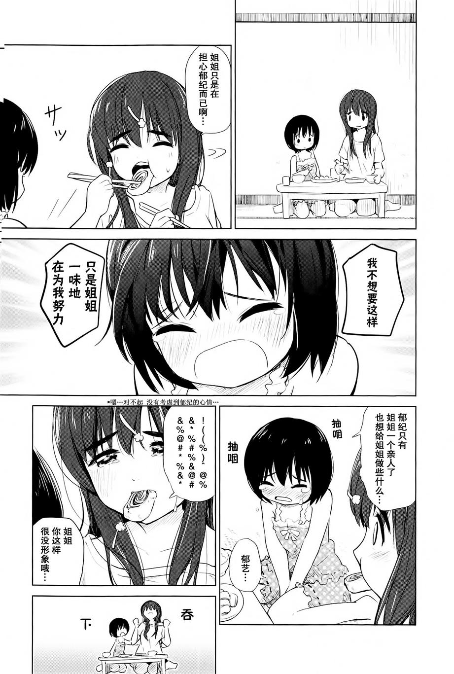 Poor My Sister韩漫全集-第05话无删减无遮挡章节图片 
