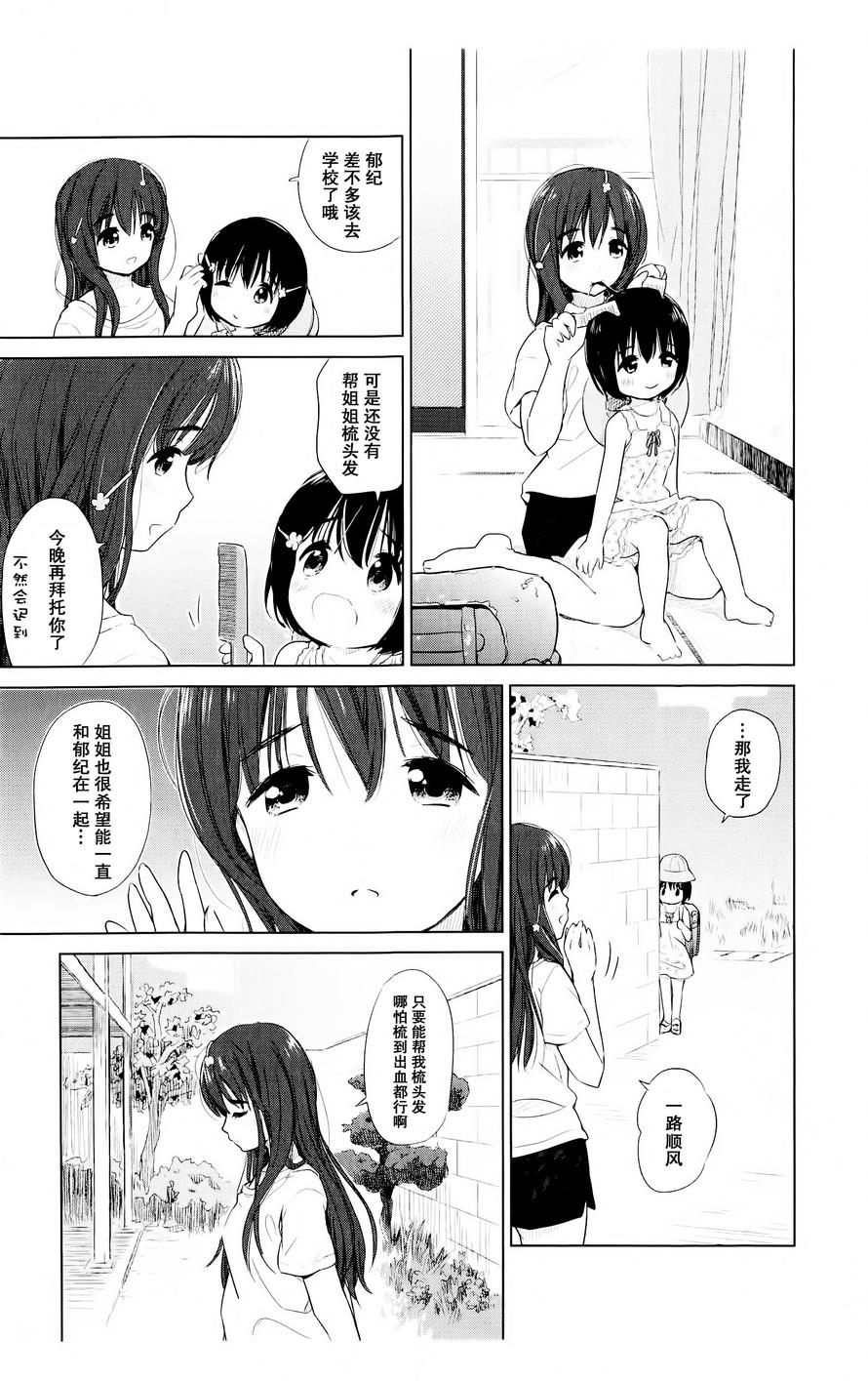 Poor My Sister韩漫全集-第06话无删减无遮挡章节图片 