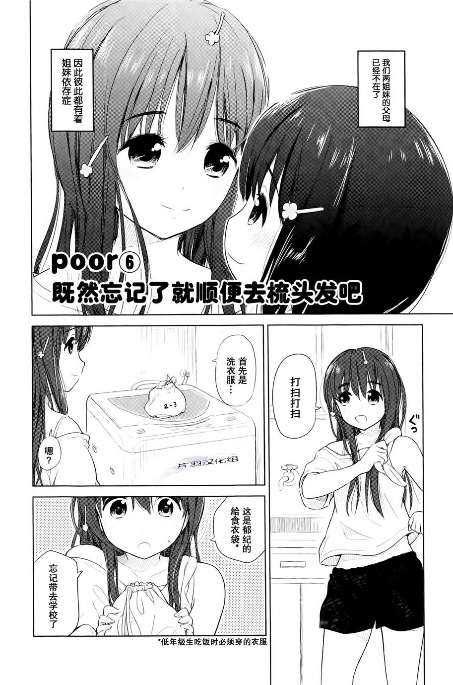 Poor My Sister韩漫全集-第06话无删减无遮挡章节图片 