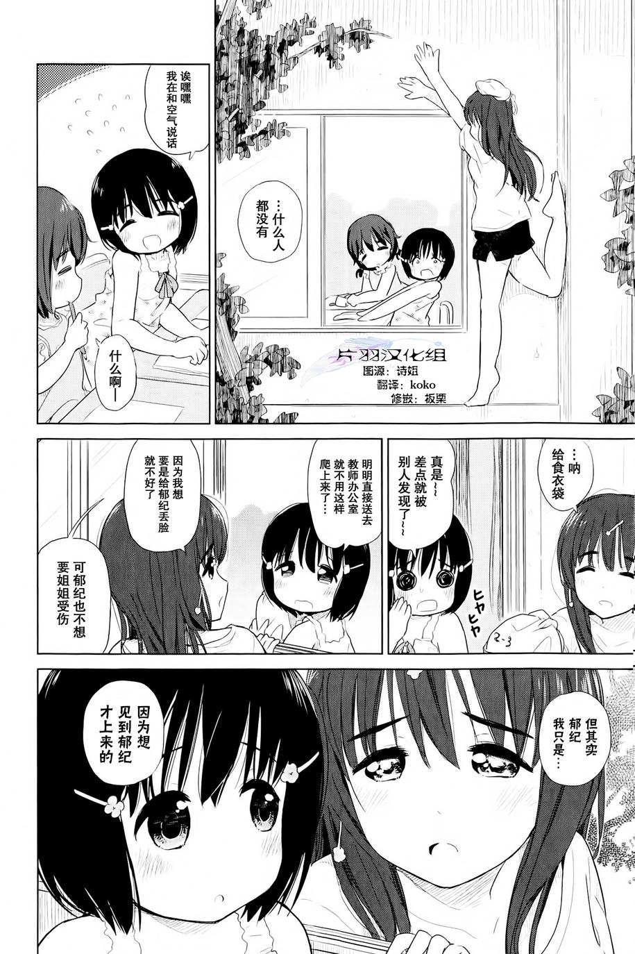 Poor My Sister韩漫全集-第06话无删减无遮挡章节图片 