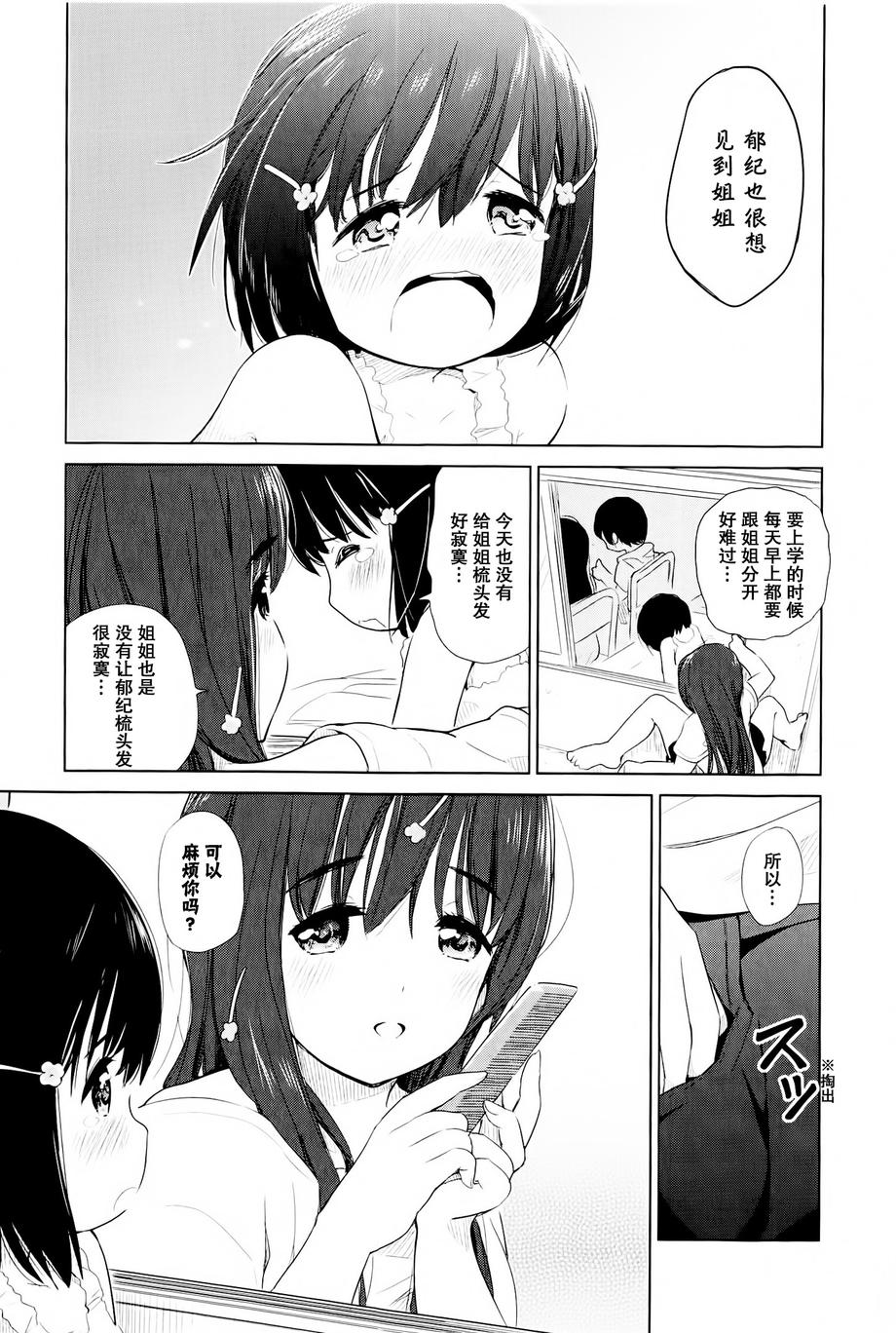 Poor My Sister韩漫全集-第06话无删减无遮挡章节图片 