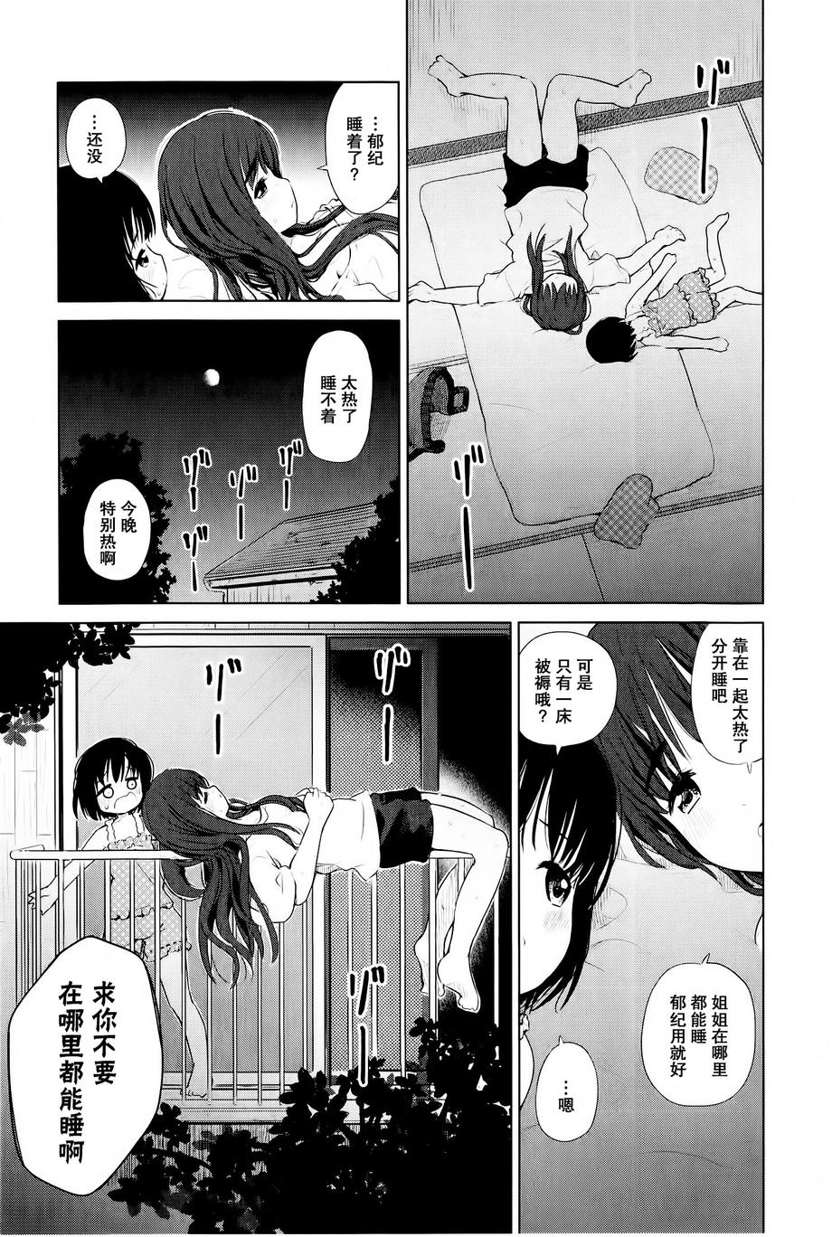 Poor My Sister韩漫全集-第07话无删减无遮挡章节图片 